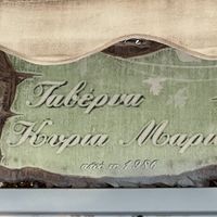 Taverna sign   at Kyria Maria in Crete