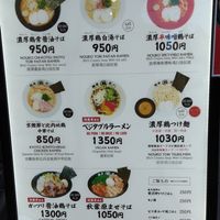 Menu at Menya Takeichi in Tokyo