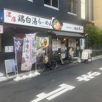   at Menya Takeichi in Tokyo