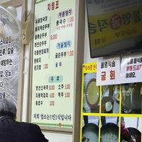 menu  at Our Handmade Tofu 우리콩손두부 in Anyang