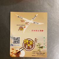 QR code that brings you to the store   at Xujia Vegetarian Food 鹿港許家素食 in Lukang