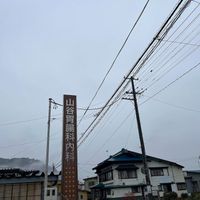 Landmark: Clinic Sign - parking in front of the building. at Youbisha - 養美舎 in Kuroishi