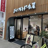   at Onigiri Nita Ya  in Hiroshima