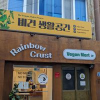 Entrance at Rainbow Crust in Busan