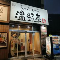 Entrance at On-Yasai (Isezaki Mall Store) - しゃぶしゃぶ温野菜 伊勢佐木モール店 in Yokohama