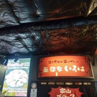  at Men Ya Iroha Kyoto Station Building-Shop in Kyoto