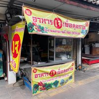 From outside, look for the red and yellow ‘jay’ (เจ) signage. at Vegetarian Food For Health in Nakhon Ratchasima