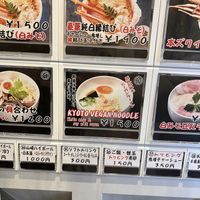 Vegan option on vending machine   at Japanese Noodle 一寸法師 in Kyoto