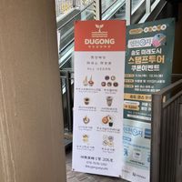   at Dugong in Incheon