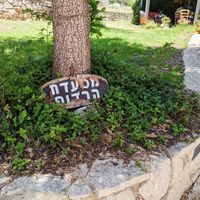 Harduf restaurant  at Harduf in Harduf