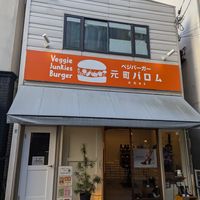  at Veggie Junkies Burger in Kobe