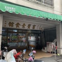 The actual entrance at Gongbin Sushi Guan 宮賓素食舘 in Chiayi