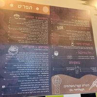 Rich menu (Hebrew) at Sashimi in Haifa
