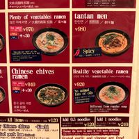 The menu, with the labeled veg dish at Ramen Kotan in Osaka