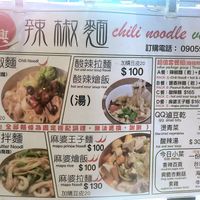  at Dongxing Chili Noodles 東興辣椒麵  in Taipei