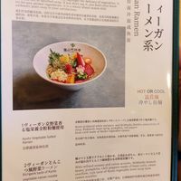 Vegan dish at RAMEN Arashiyama Bamboo Grove Pavilion 嵐山竹林亭 in Kyoto