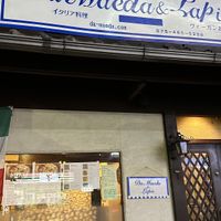   at Da Maede & Lapis in Kyoto