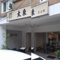 Front at Tai Lai in Taipei
