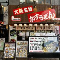   at Kasu Udon Ebisuya 2 Go-Shop in Osaka