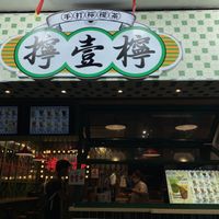 View from outside   at Lemon Tea Hong Kong - 擰壹檸 in Hong Kong Island