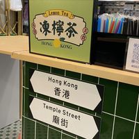 Sign   at Lemon Tea Hong Kong - 擰壹檸 in Hong Kong Island