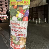   at Senjo Handmade Gyoza Shop in Tokyo