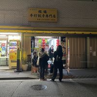   at Senjo Handmade Gyoza Shop in Tokyo