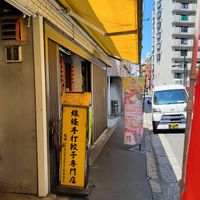  at Senjo Handmade Gyoza Shop in Tokyo