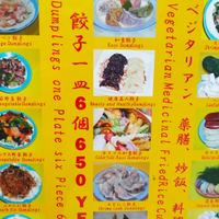 Menu 2 at Senjo Handmade Gyoza Shop in Tokyo