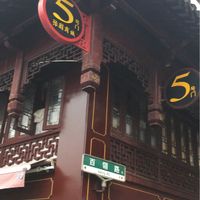 just in that corner at Songyuelou in Shanghai