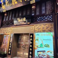 Outside at Songyuelou in Shanghai