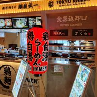 This is the actual Shop, Googles Image ist misleading at Ramen Takeichi - 麵屋武一 千客万来 豊洲 in Tokyo