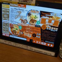 vegan items in the menu at Ramen Kiou Morinomiya in Osaka