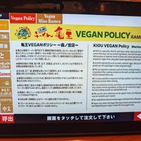 Vegan policy at Ramen Kiou Morinomiya in Osaka