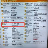 Listed in restaurants in the 'arde' shopping area.  at Ramen Kiou - JR Shin-Osaka Station in Osaka