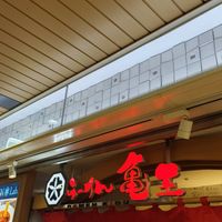  at Ramen Kiou - JR Shin-Osaka Station in Osaka