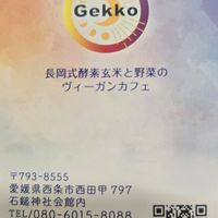  at Gekko Vegan Cafe - 月虹 in Ehime