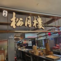  at Chunfeng Songyuelou - 松月 in Shanghai