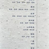 菜单  at Fu He Hui in Shanghai