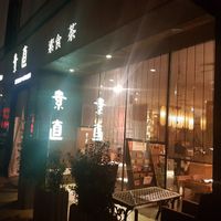 Entrance at Ziputi Vegetarian Restaurant in Beijing