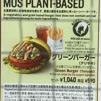   at Mos Burger - Sanjodori-Shop in Nara