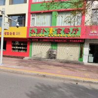 Outside at Summer Radish Vegetarian Restaurant in Yinchuan