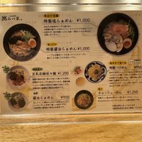 Menu at place.  at Ra-men Akasaka Mizuna in Tokyo