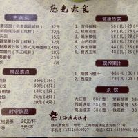 Menu from 12/20 at CiGuang SuShi in Shanghai