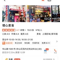 中文 at Su Ren - Veg Inn in Shanghai