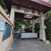 Entrance from Huashan Road at Su Ren - Veg Inn in Shanghai