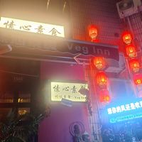  at Su Ren - Veg Inn in Shanghai