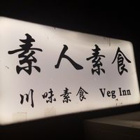 Welcome info at Su Ren - Veg Inn in Shanghai