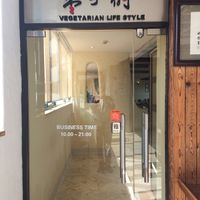 Entrance door at Zǎozǐ Shù - Vegetarian Life Style - Yuanshen in Shanghai