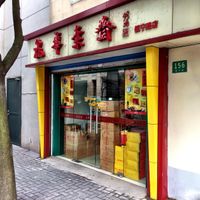 Longhua Vegetarian Foods store front at Longhua Suzhai in Shanghai